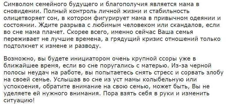 К чему снится  мать во сне — по 90 сонникам! если видишь во сне мать что значит?