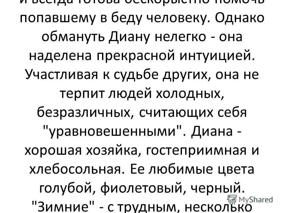 Имя диана: значение имени и судьба, происхождение, толкование, характер