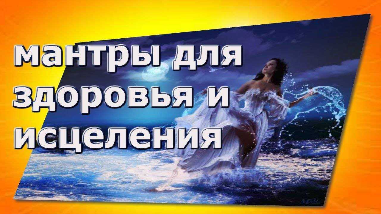 Мантры. тайна, сила и опасность - этнопортал
