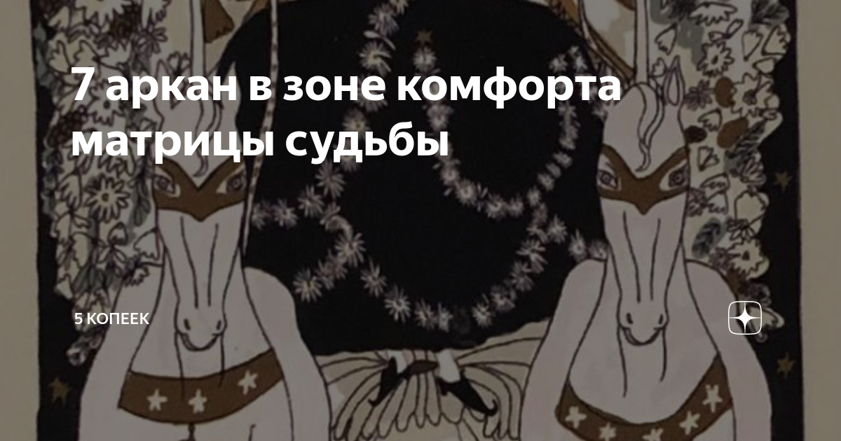 7 аркан таро в матрице судьбы человека — энергия движения «колесница»