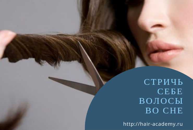 Стричь волосы другому человеку