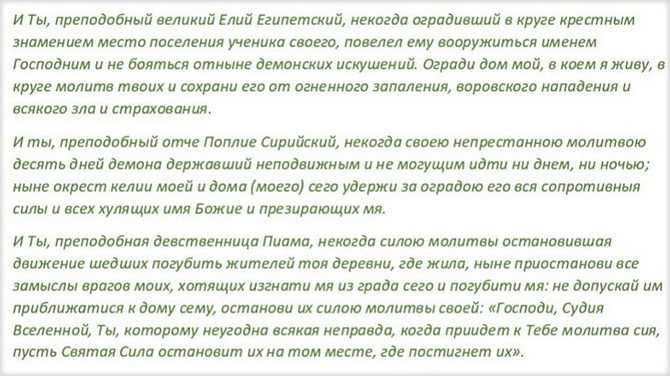 Молитва задержания старца пансофия афонского