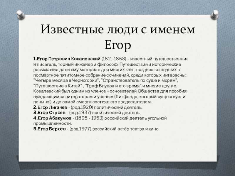Егор – значение имени, судьба и характер для мальчика