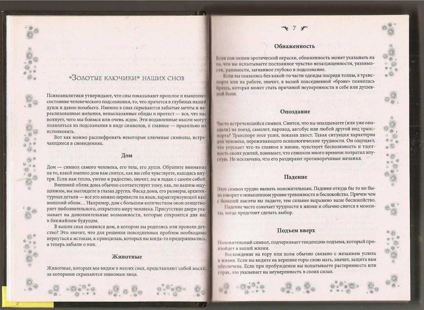 Сонник жилет, к чему снится жилет во сне?