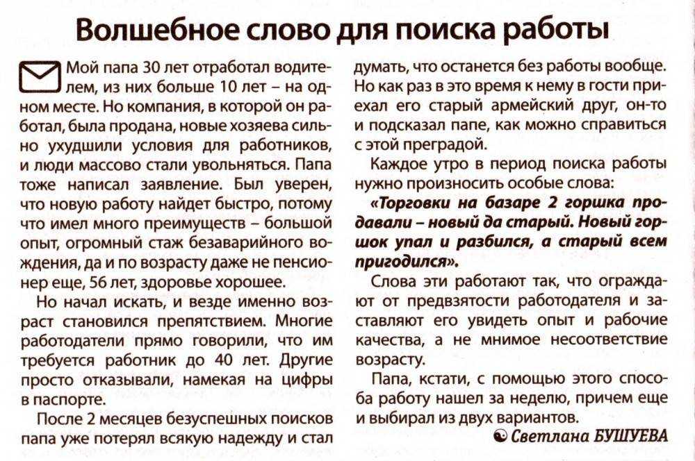 Самые сильные молитвы на работу с хорошей зарплатой