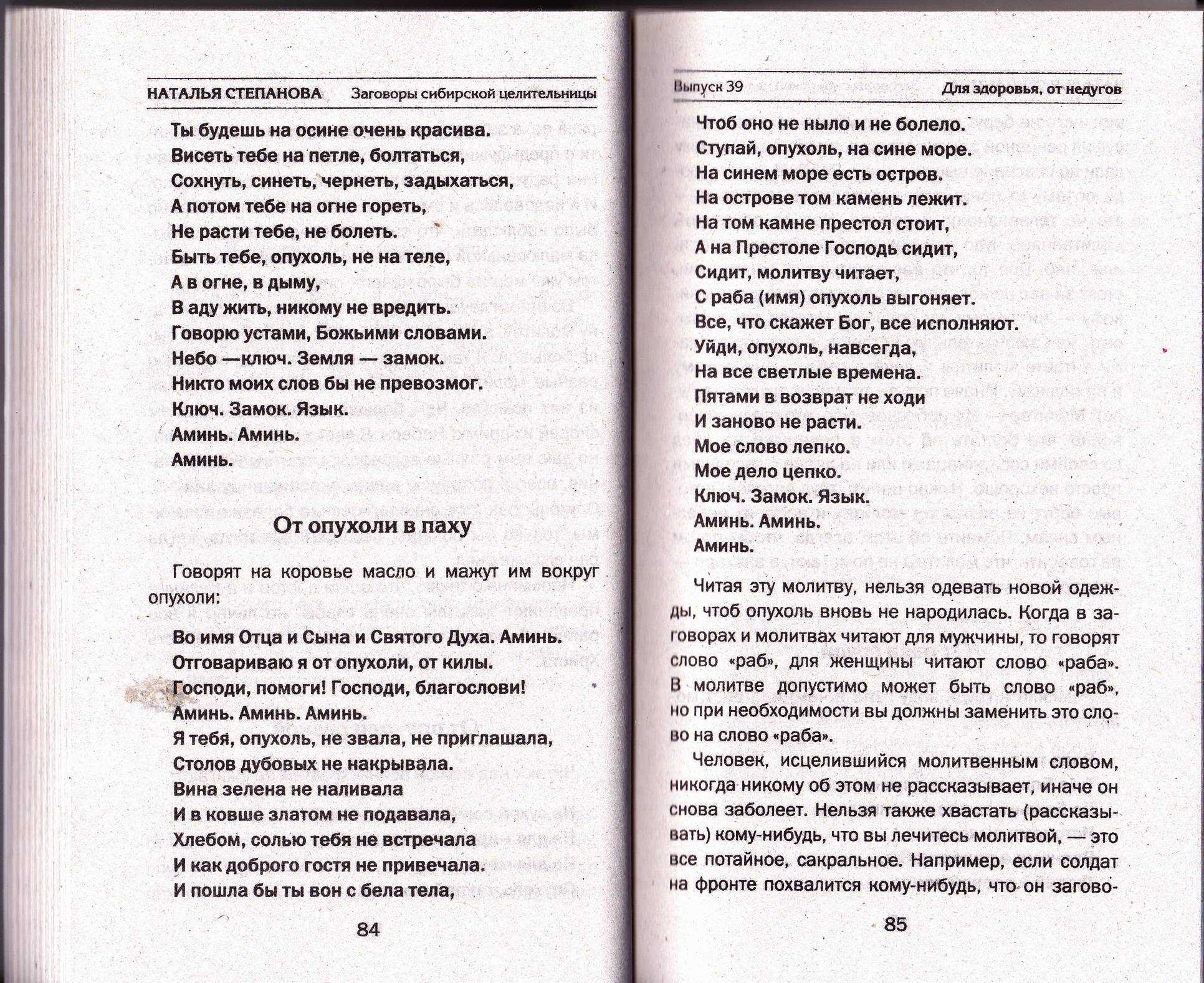 Заговор от рожи на ноге