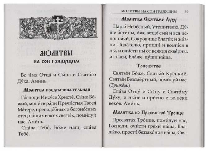 Читаем вечерние молитвы на сон грядущих. | bibliya-online.ru