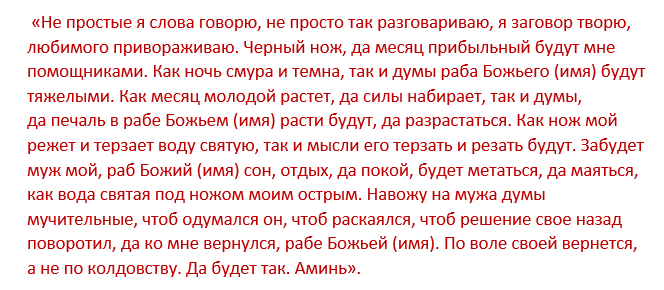 Простой заговор на ревность