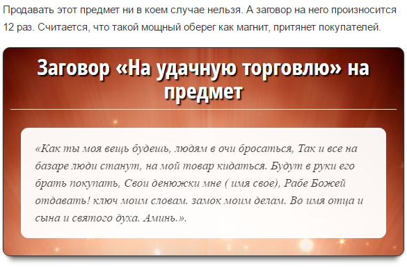 Молитва на большую выручку