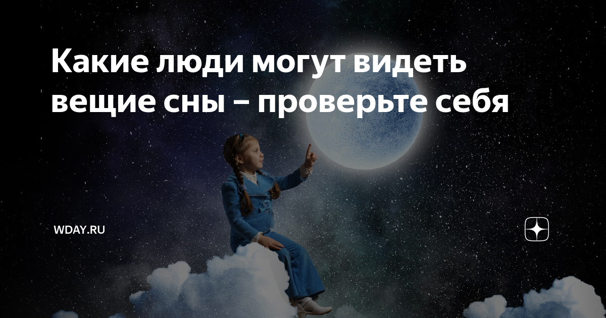 Заговор на вещий сон: на ночь, на любовь, перед сном на субботу