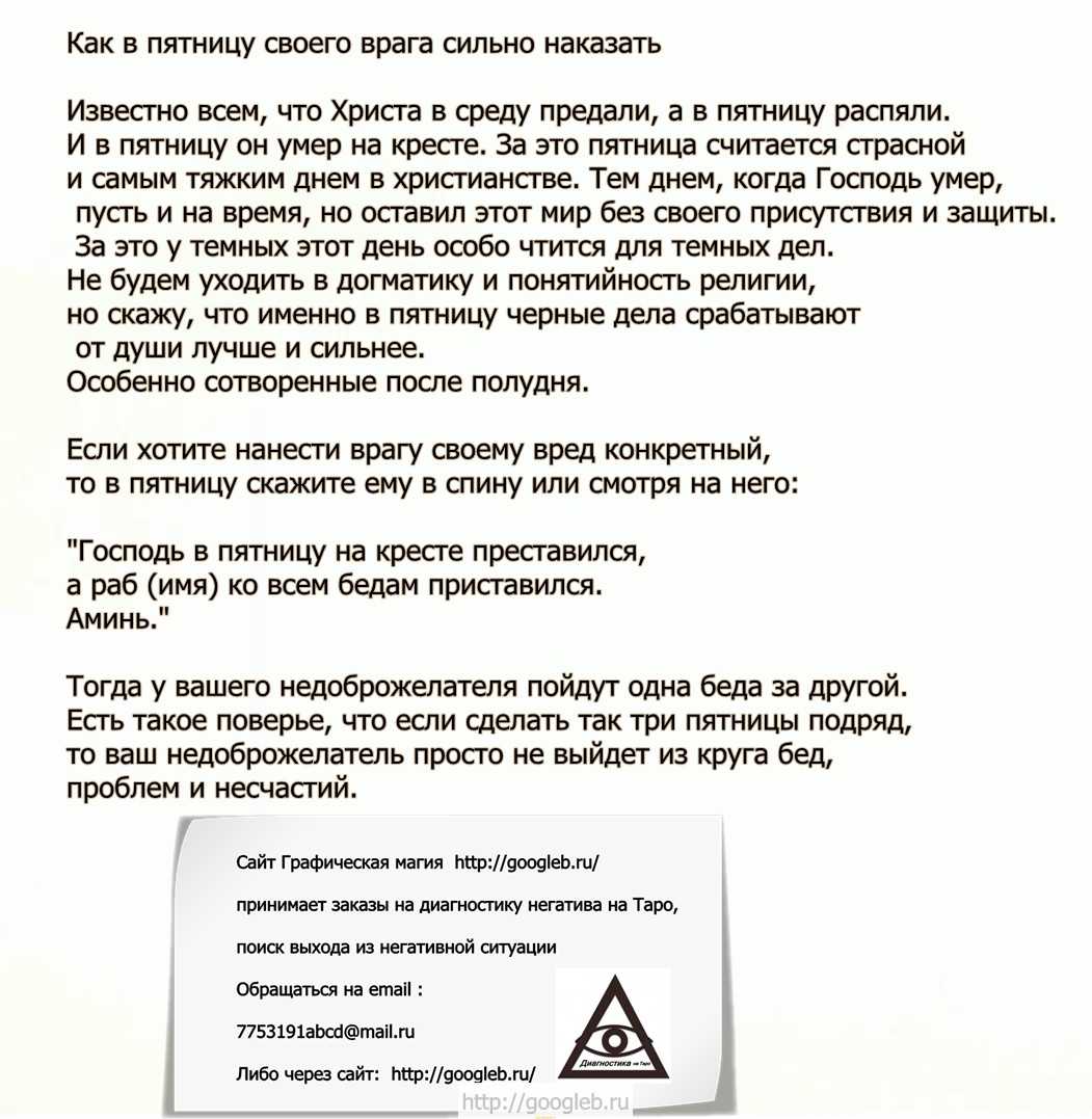 Как наказать мужа за обиду: заговоры и их выполнение