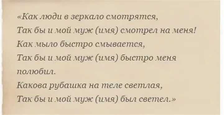 Заговор от любовницы мужа: белая магия поможет сохранить семью