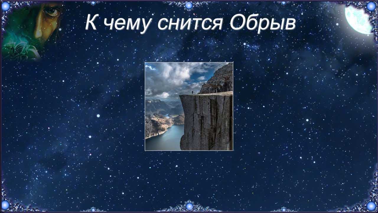 Вам приснился ров Вы перепрыгнули через него, наблюдали со стороны или упали Все самые известные сонники Миллера, Ванги, Фрейда, на нашем сайте