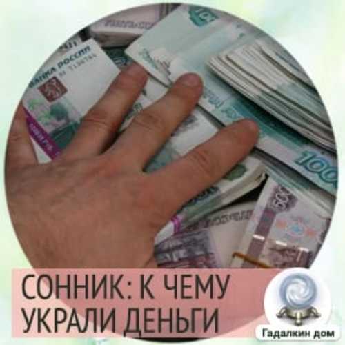 К чему снится – обворовали, сонник – обворовали во сне