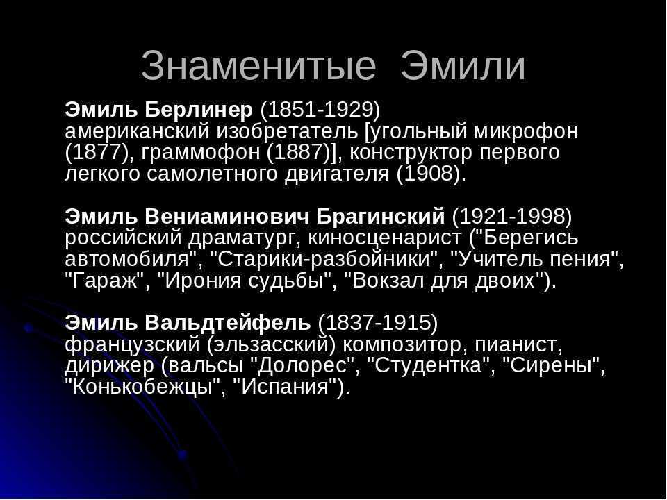Древнеримское происхождение имени эмилия, значение и характеристики