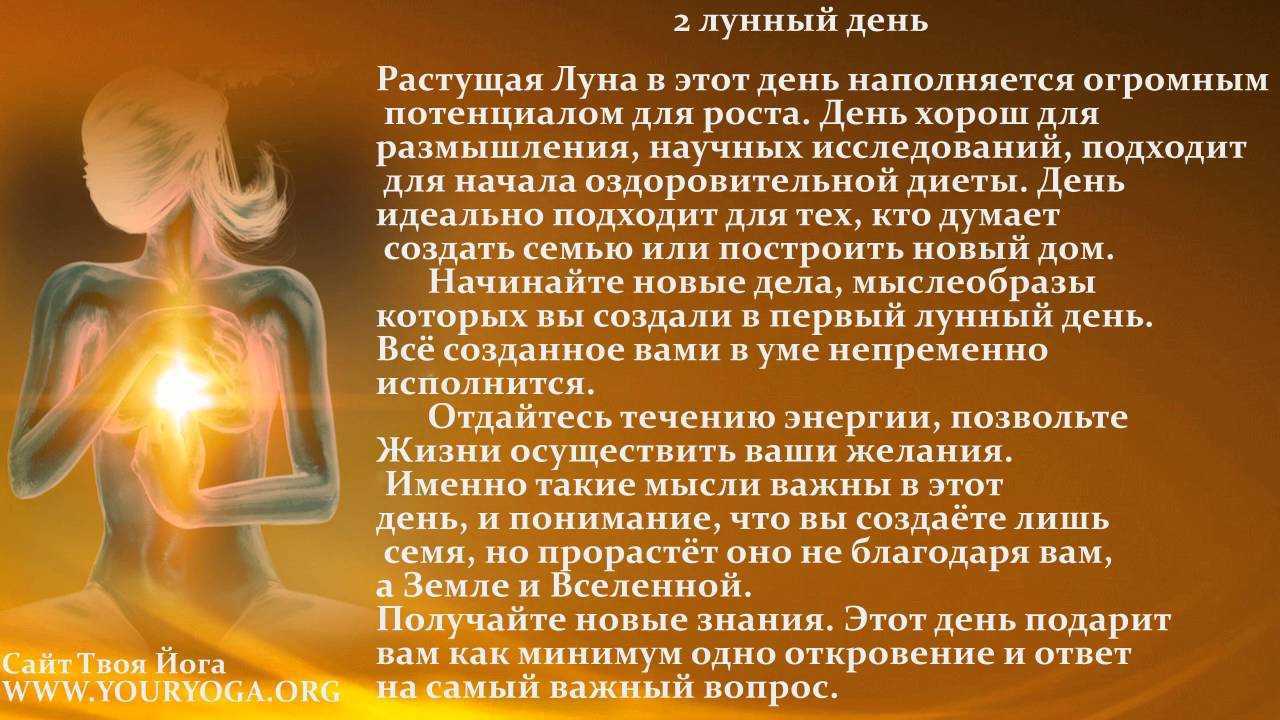 2 лунный день: характеристика суток