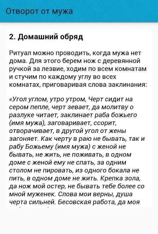 Заговоры натальи степановой на отворот мужа от соперницы