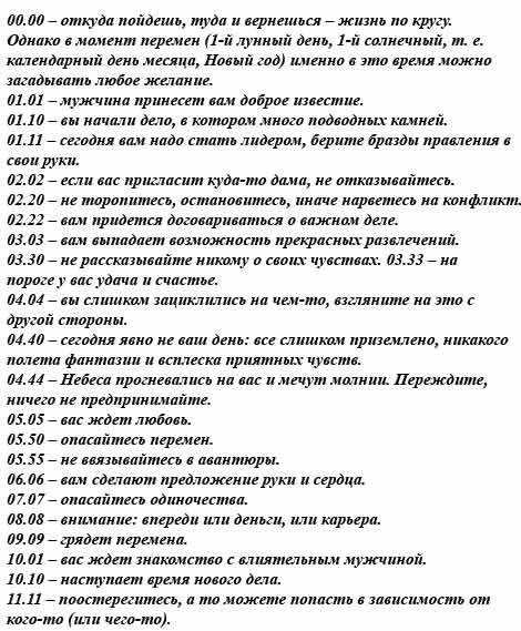 Значение 11 11 на часах: ангельская нумерология, карты таро