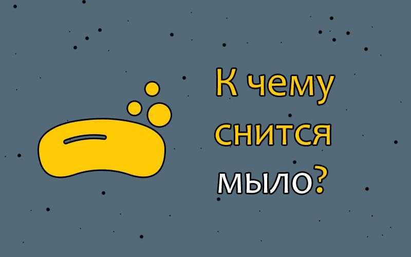 К чему снится мыть голову: что нам говорят сонники миллера, ванги, фрейда и других. толкование снов о мытье головы: себе или кому-то, мылом или шампунем - автор екатерина данилова - журнал женское мнение