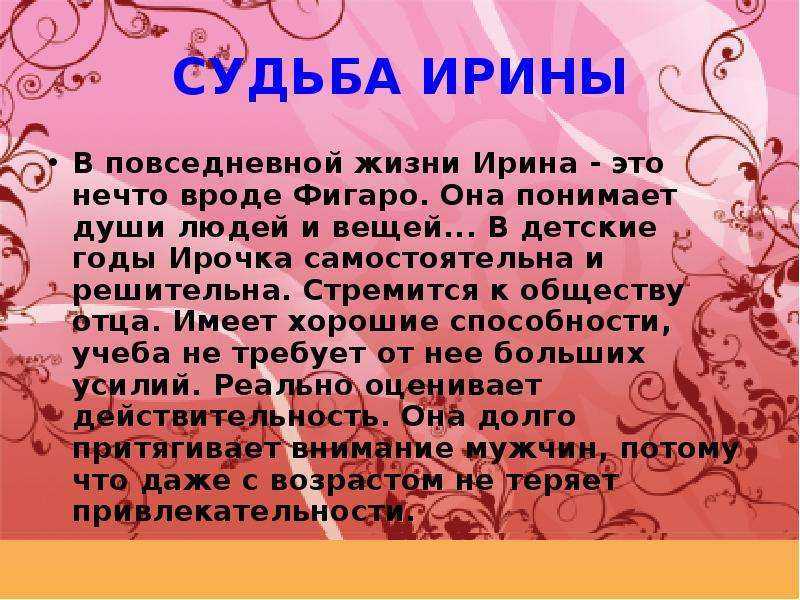Происхождение, характеристика и значение имени арина