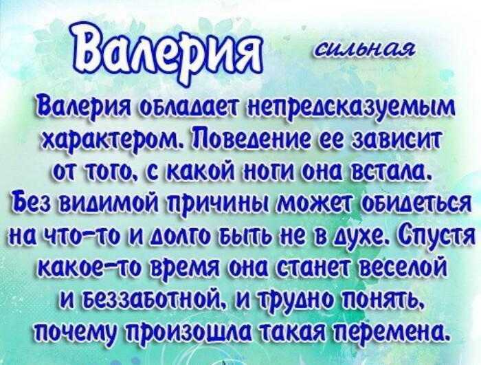 Значение имени валерия: что означает, происхождение, характеристика и тайна имени