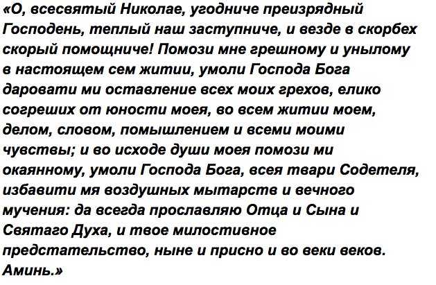 Молитва николаю чудотворцу о замужестве и примеры его помощи