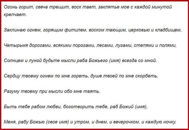 Приворот на вещь: для возврата любимого человека, на любовь, удачу и богатство