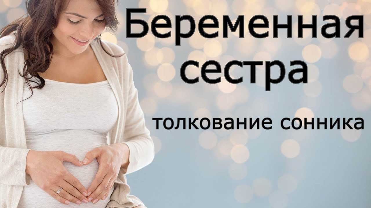 К чему снится двоюродная сестра сонник миллера