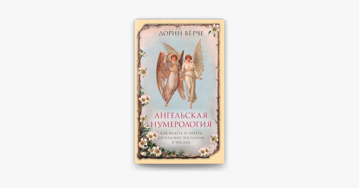 🍀 ангельская нумерология на часах: одинаковые цифры и их значение