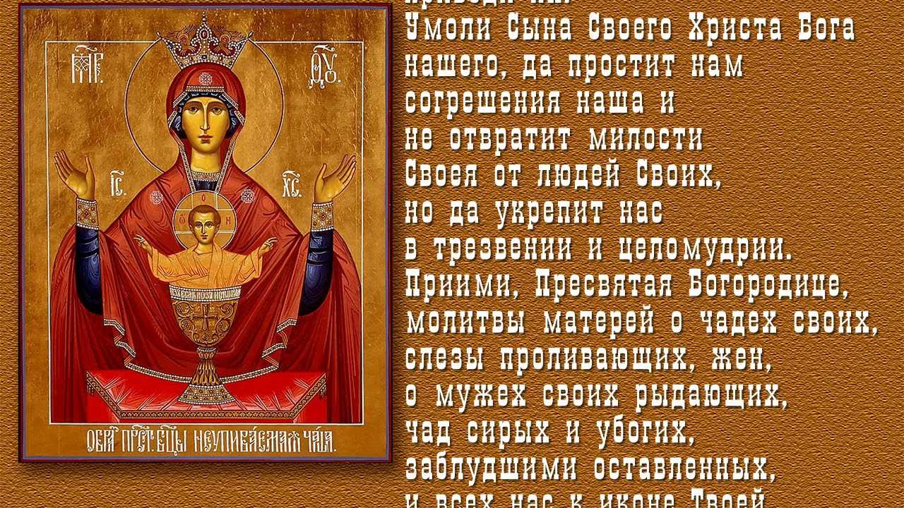 Сильная молитва от алкоголизма