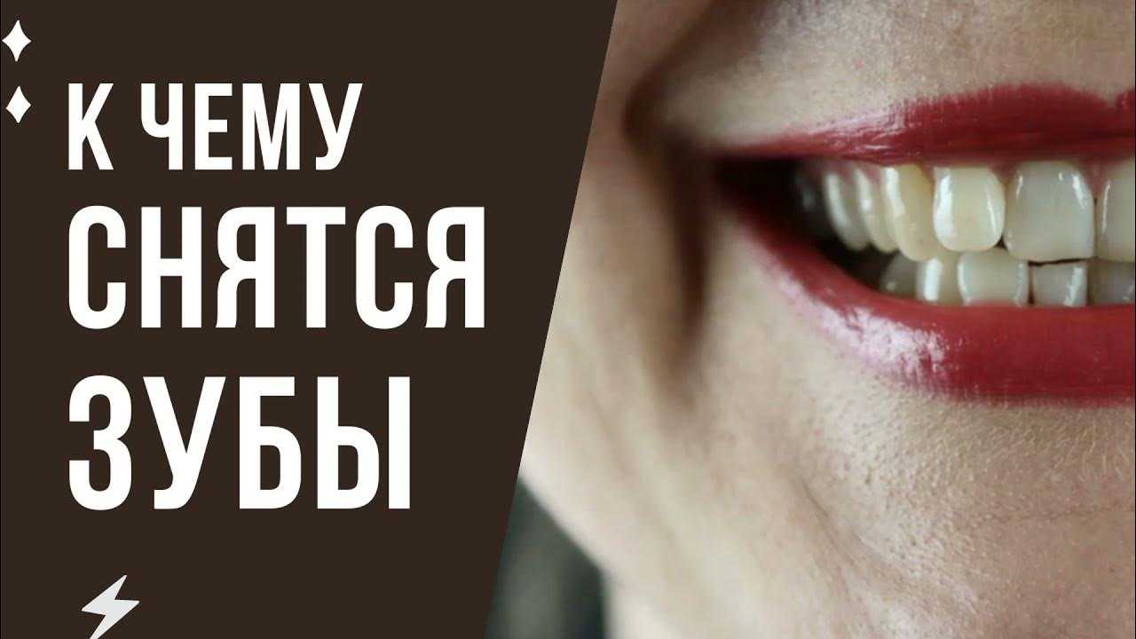 Выпадение зубов без крови