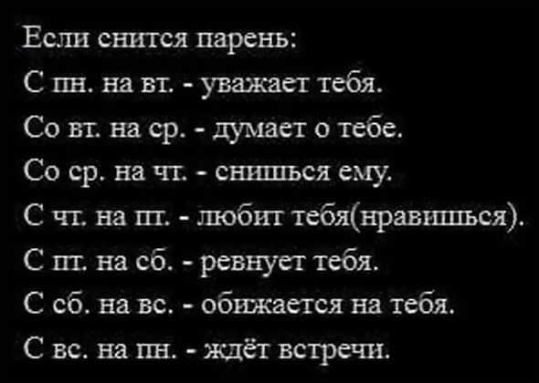 К чему снится мужчина, который нравится: толкование по сонникам, постоянно видеть любимого человека во сне