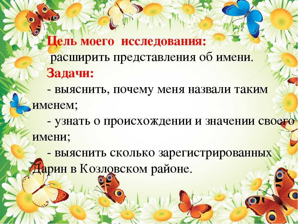 Дарина: значение имени, судьба и характер для девочки