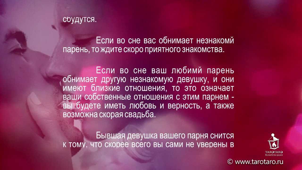 К чему снится парень который нравится