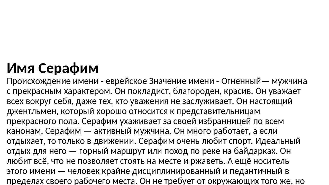 Савелий - значение имени, происхождение, характеристики, гороскоп