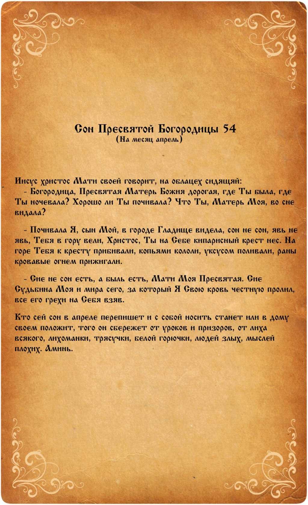 Молитва от злых языков, сплетен и наговоров: 7 сильных текстов и как читать