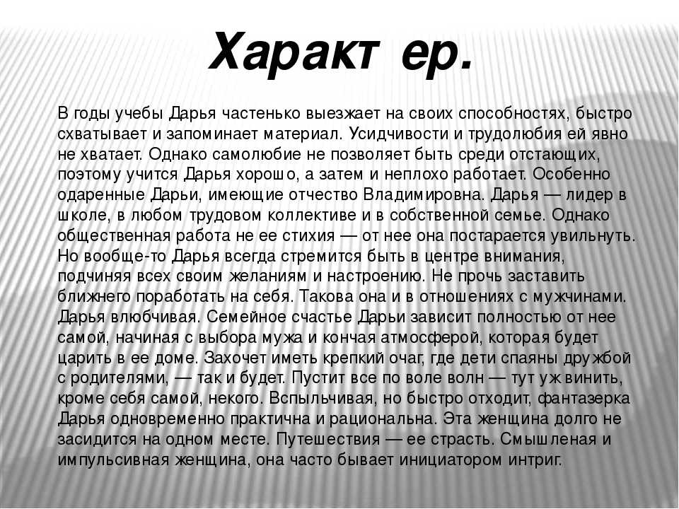 Имя дарья: значение «несущая добро», происхождение и судьба девочки