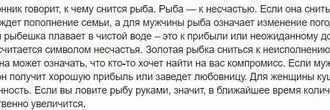 К чему снится рыба женщине - значения по соннику