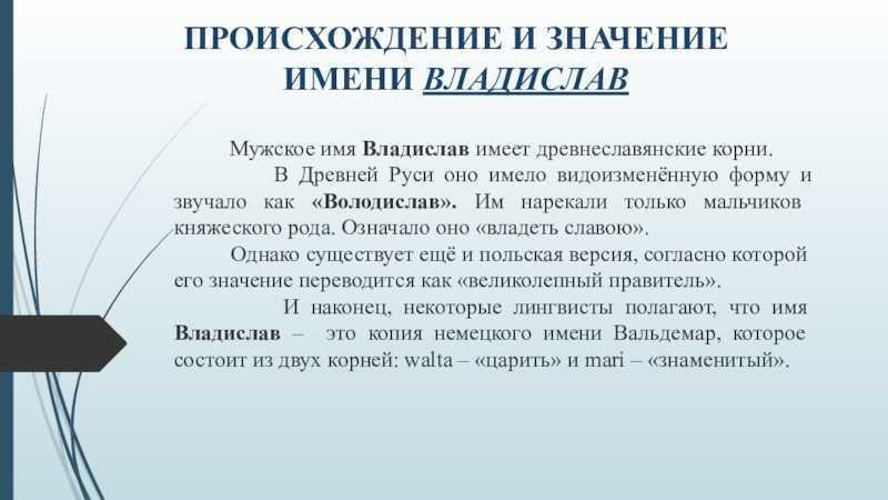 Владислав значение имени - характер и судьба | что означает имя владислав