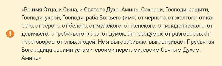 Молитва от сглаза ребенка — уберегите чадо от злых сил