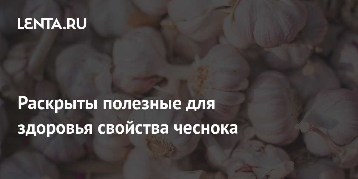 К чему снится чеснок женщине или мужчине — 55 толкований из разных сонников