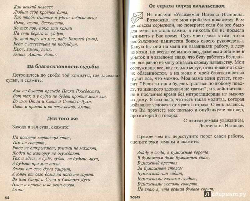 Как правильно выполнять заговоры от шипицы