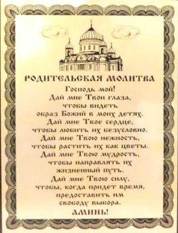 Молитва на хороший сон младенца | православный дом молитвы