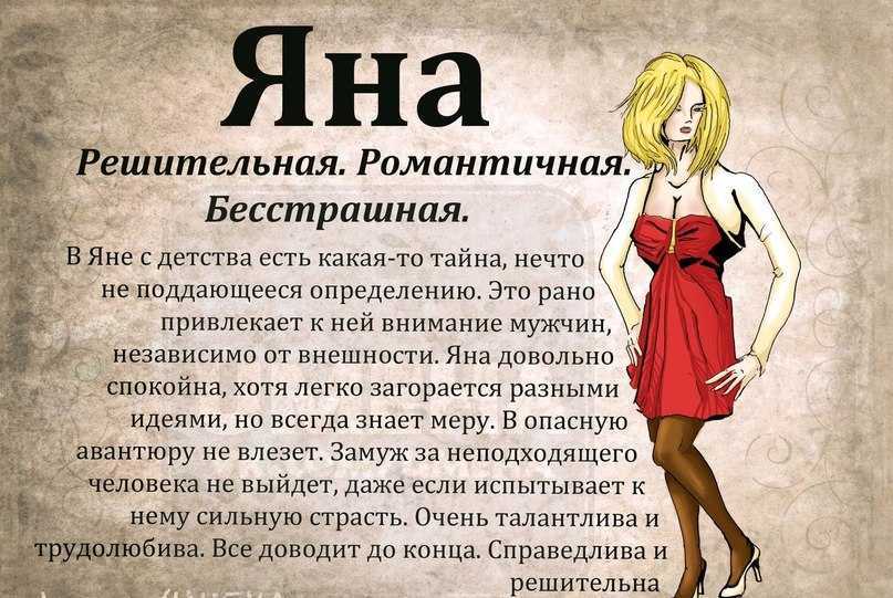 Значение имени яна - происхождение, характер и судьба.
