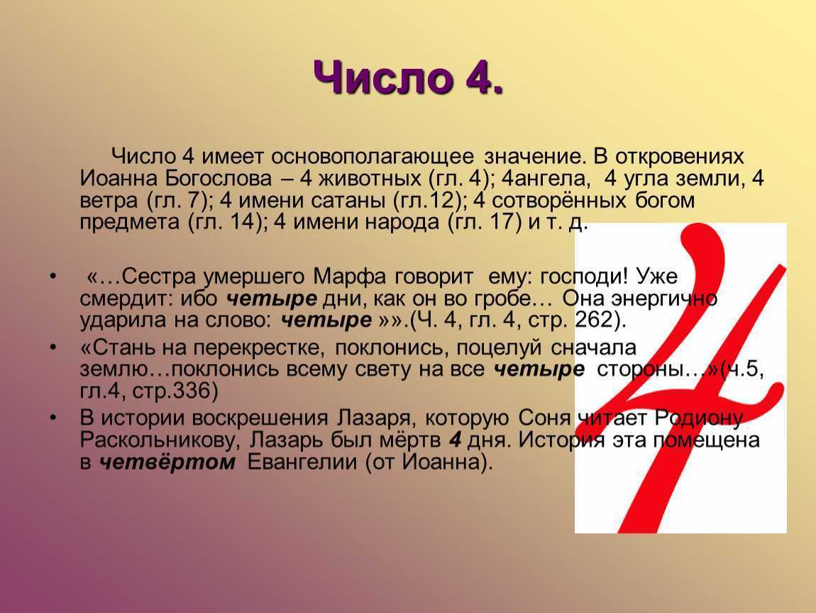 Число 4 в нумерологии — значение магической цифры