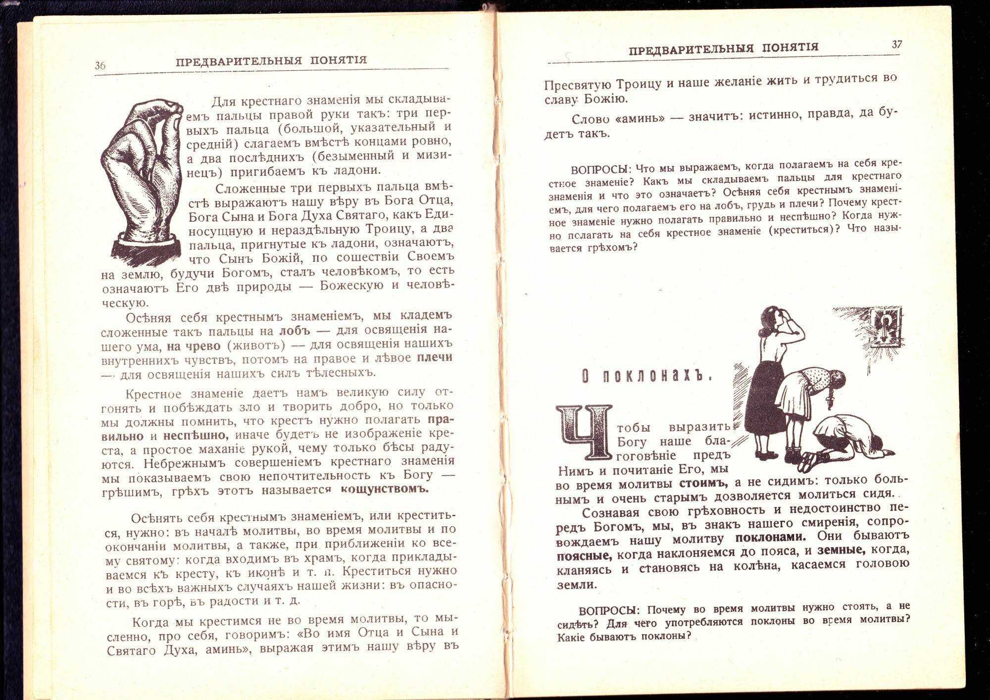 Как правильно молиться, крестится, церковные правила и основные молитвы. | храм святителя николая мирликийского в городе лекко —       parrocchia san nicola di myra