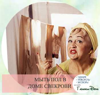 Сонник мыть полы в чужом доме