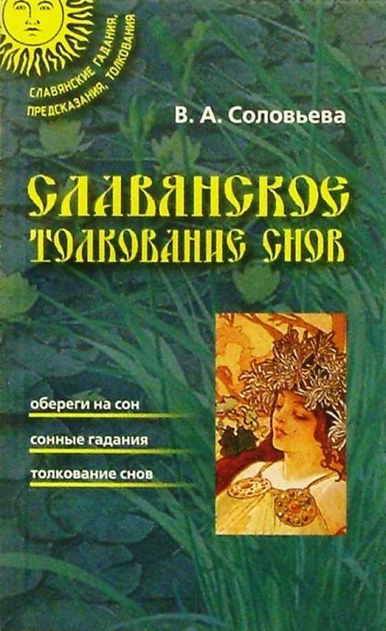 Сонник дом солнца