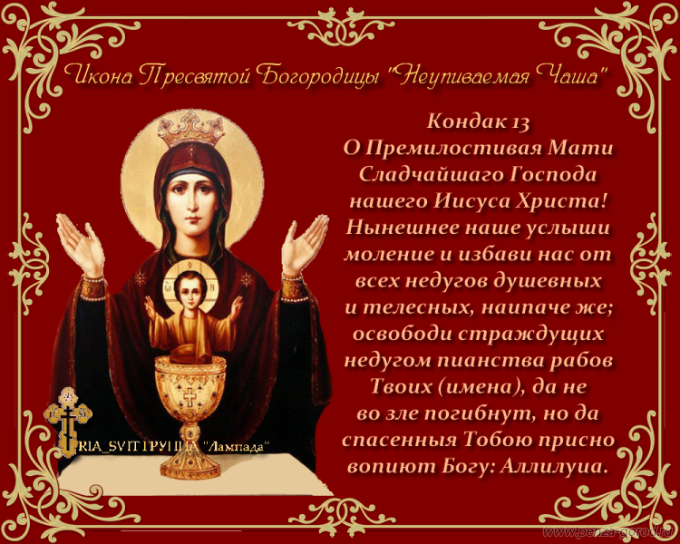 Молитвы от пьянства и алкоголизма - читать и слушать на расстоянии на русском