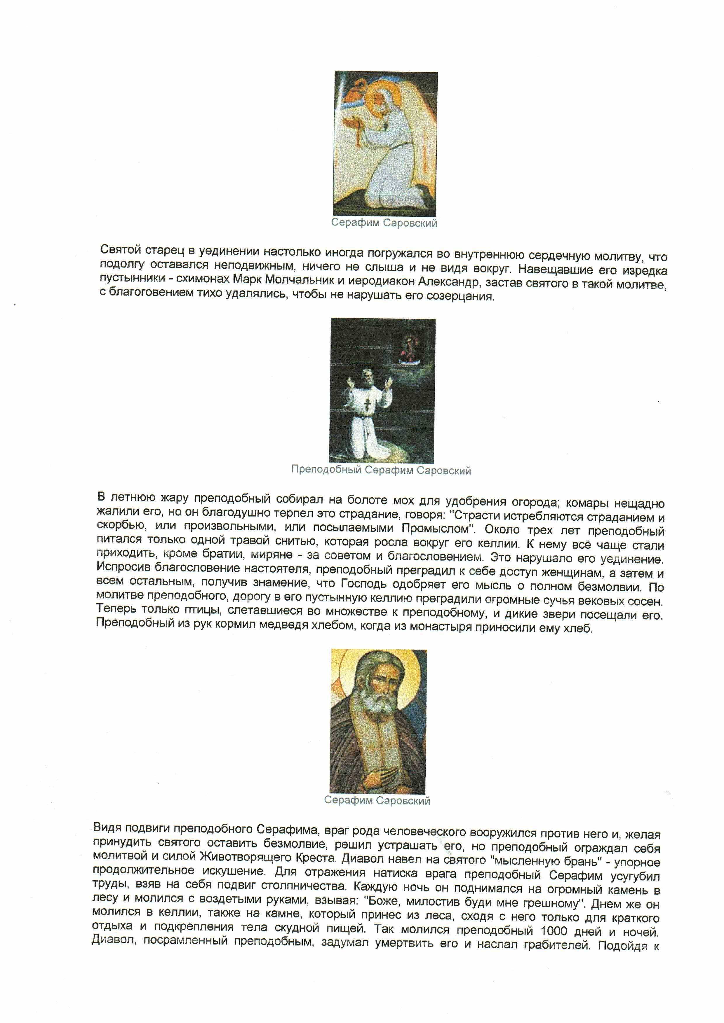 Молитвенное правило серафима саровского для мирян